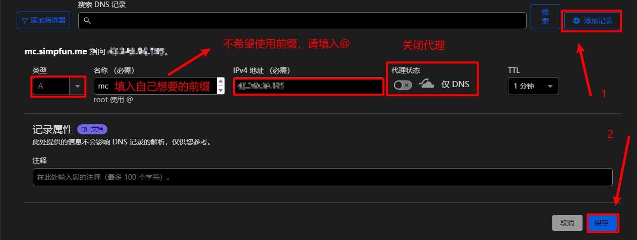 Cloudflare-新建A记录并保存