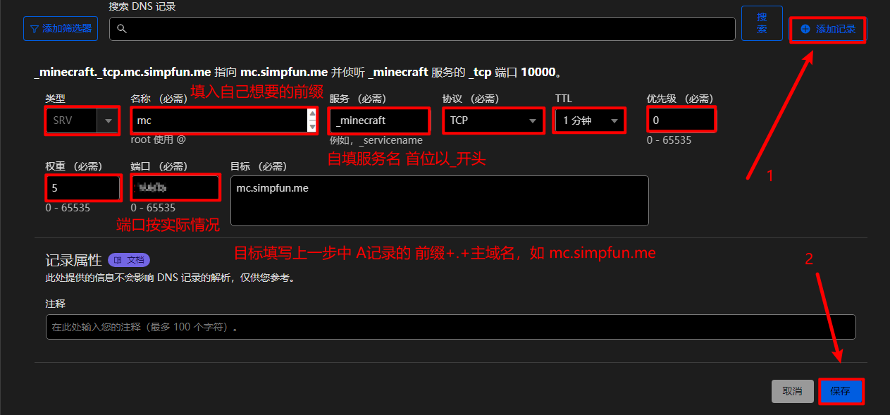 Cloudflare-新建SRV记录并保存