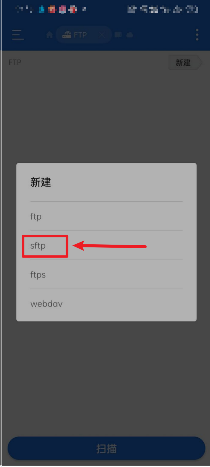 SFTP-Android-选择【SFTP】