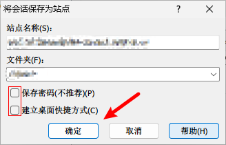 SFTP-Windows-保存