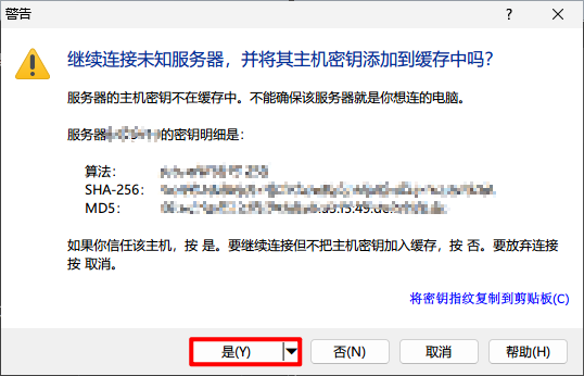 SFTP-Windows-添加主机密钥缓存