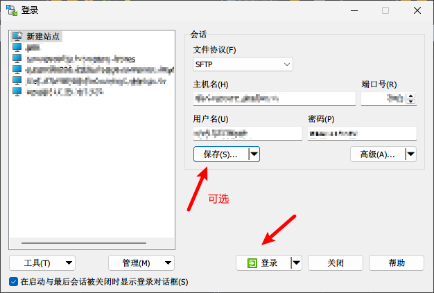 SFTP-Windows-确认登录