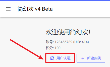 用户认证按钮