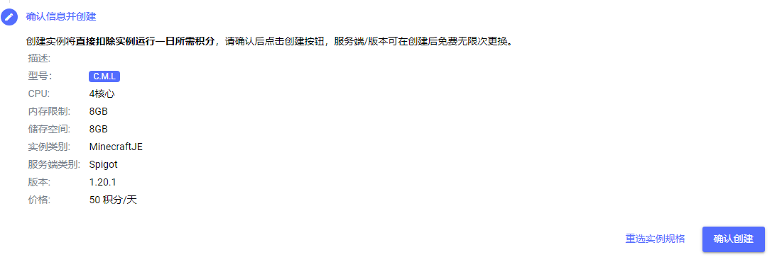 确认信息并创建