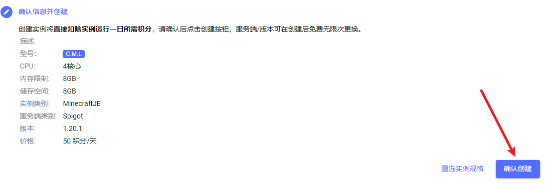 确认信息并创建-确认创建