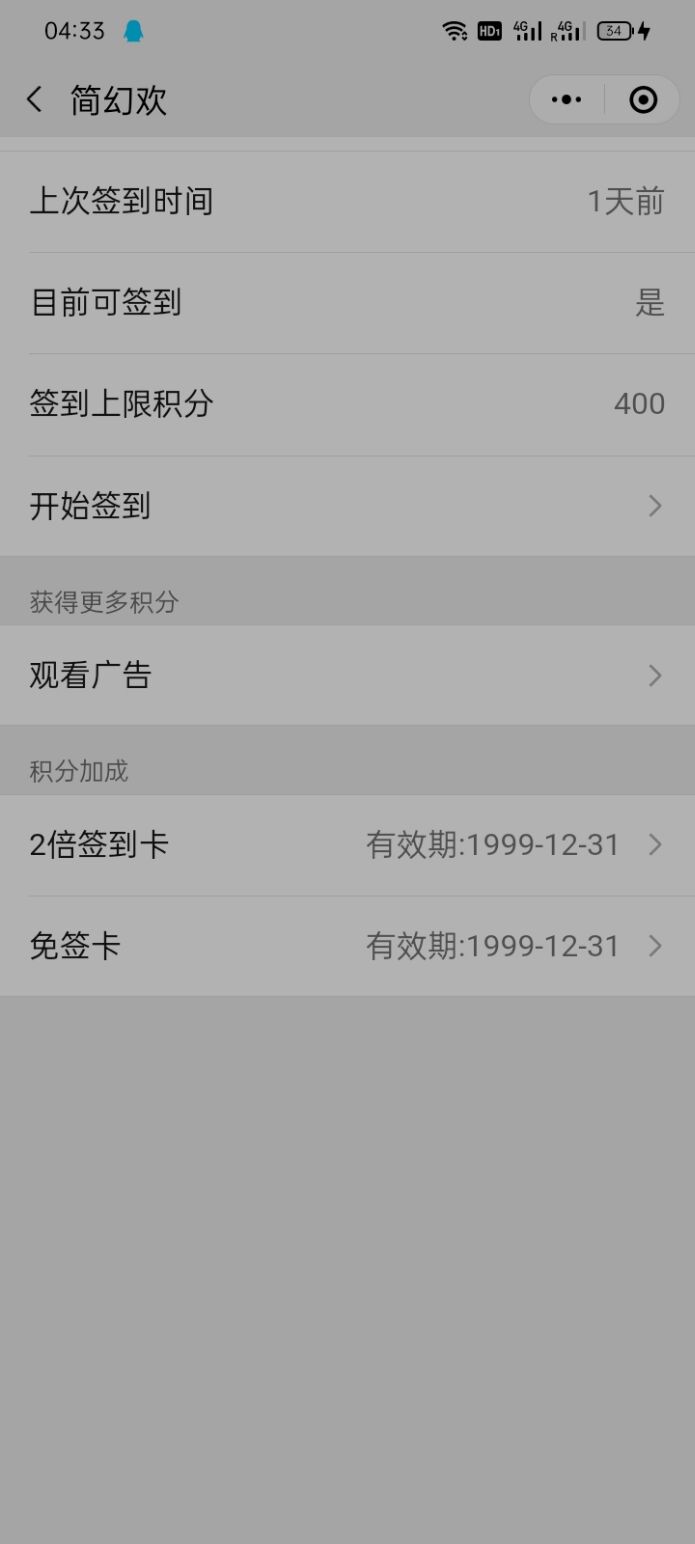 签到界面
