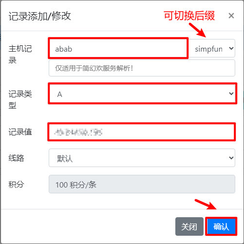 简幻欢-Simpfun•域名-新建A记录并保存