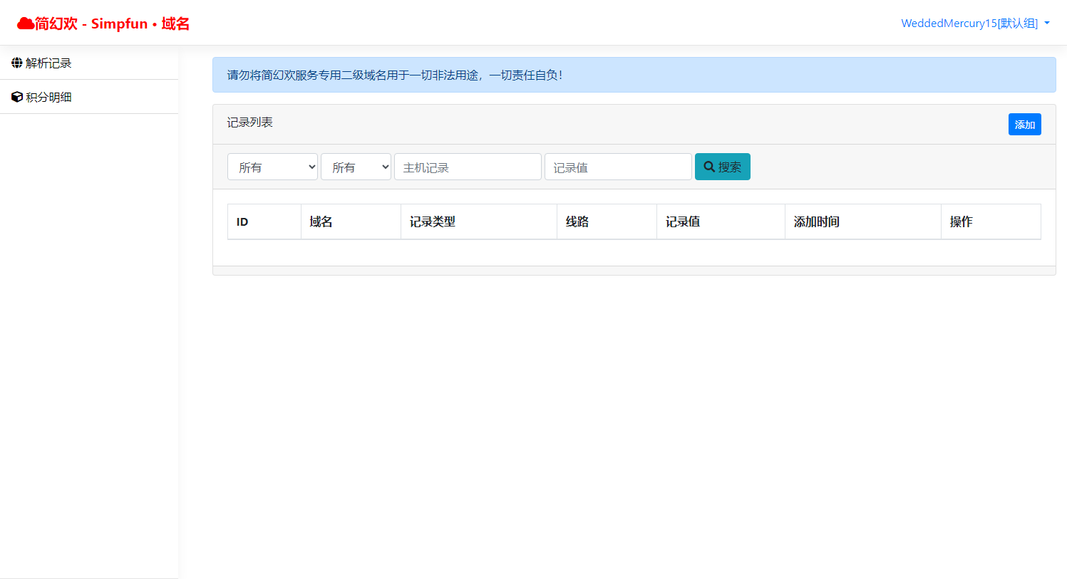 简幻欢-Simpfun•域名-进入解析管理