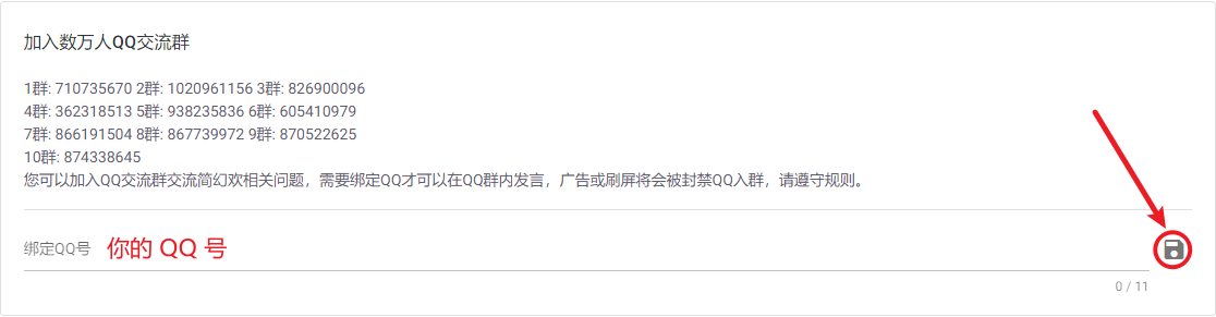 绑定QQ号