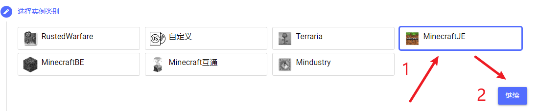 选择实例类别-继续