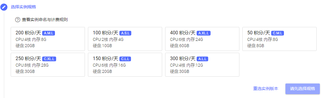 选择实例规格
