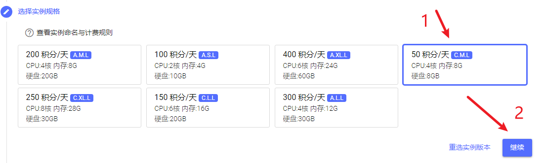 选择实例规格-继续